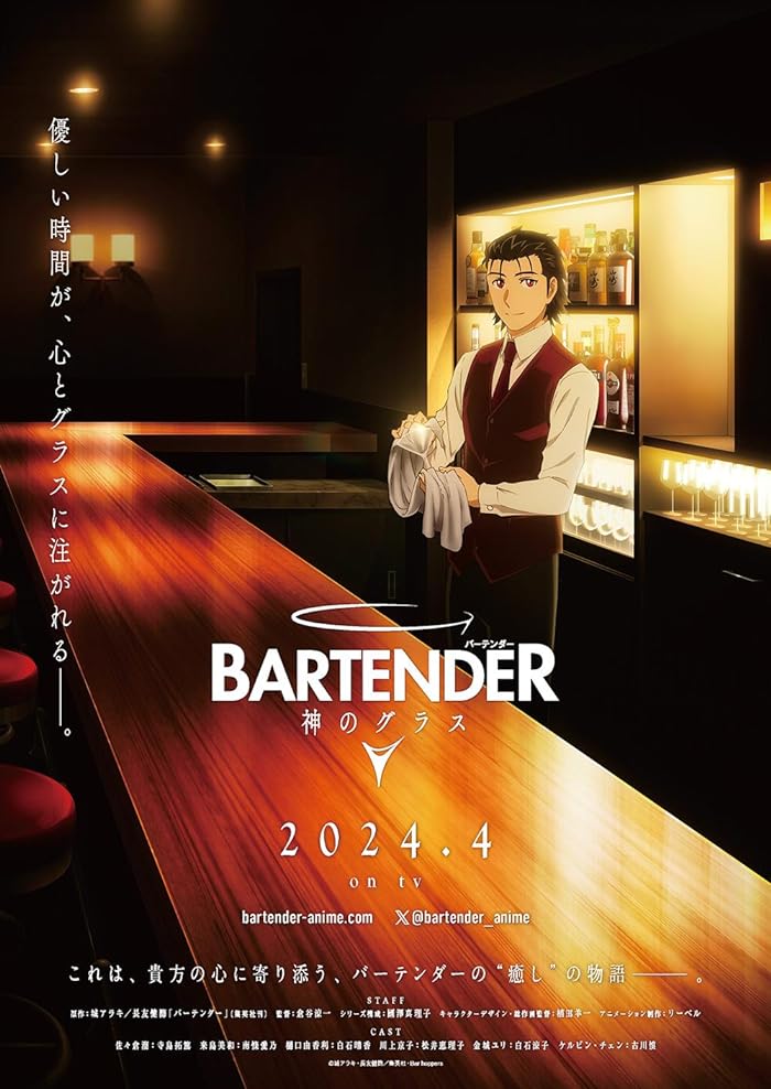 انمي Bartender: Kami no Glass الحلقة 1 مترجمة